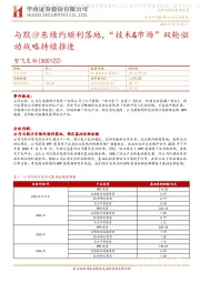 与默沙东续约顺利落地,“技术&市场”双轮驱动战略持续推进
