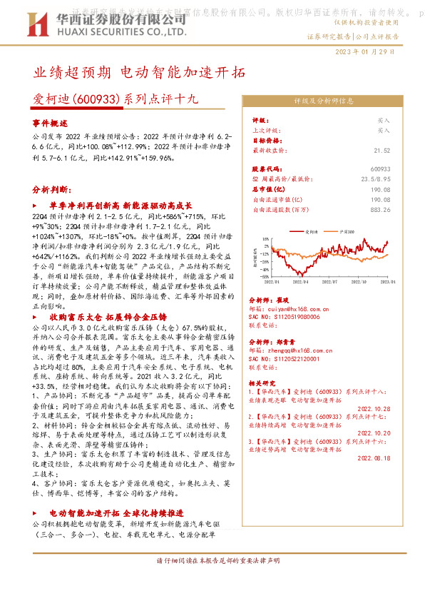 系列点评十九：业绩超预期 电动智能加速开拓