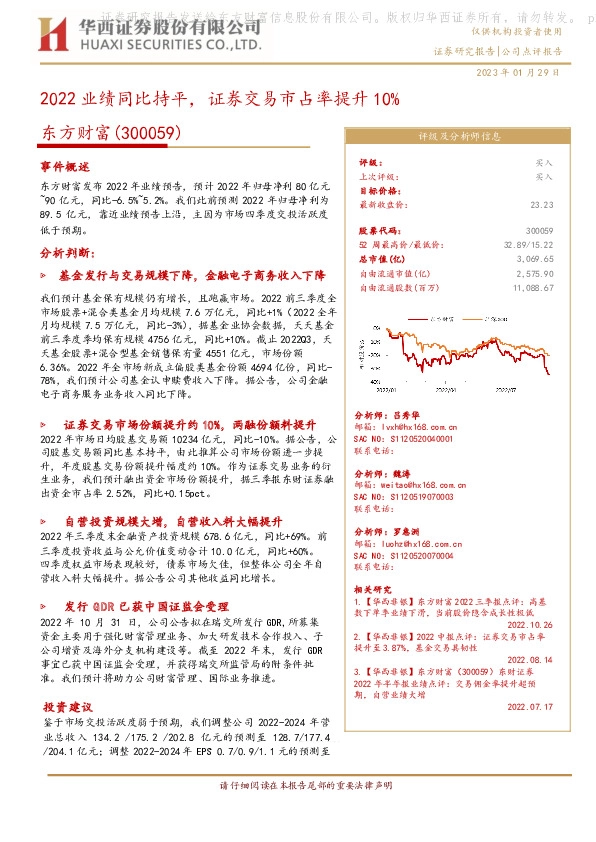 2022业绩同比持平，证券交易市占率提升10%