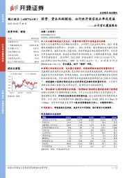 公司首次覆盖报告：经营、资本双轮驱动，出行放开酒店龙头率先受益