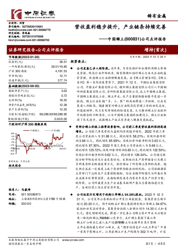 公司点评报告：营收盈利稳步提升，产业链条持续完善