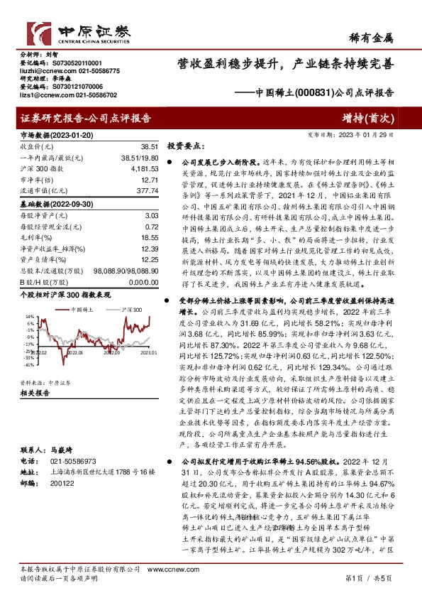公司点评报告：营收盈利稳步提升，产业链条持续完善