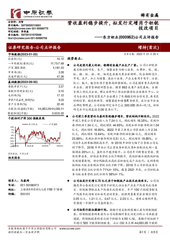 公司点评报告：营收盈利稳步提升，拟发行定增用于钽铌技改项目