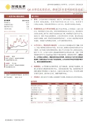 Q4业绩受疫情扰动,静待23年重回高增长通道