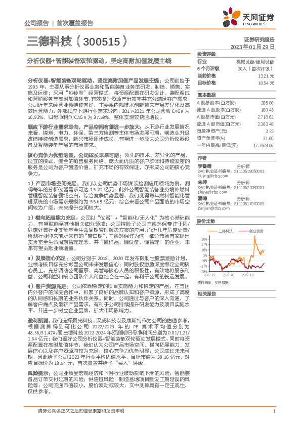 分析仪器+智能装备双轮驱动，坚定高附加值发展主线