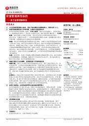 东方证券更新报告:财富管理弹性标的