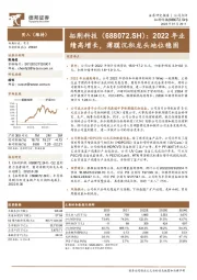 2022年业绩高增长，薄膜沉积龙头地位稳固