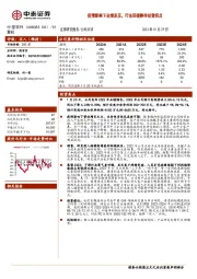 疫情影响下业绩承压，行业回暖静待经营拐点