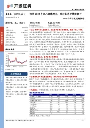 公司信息更新报告：预计2022年收入稳健增长，看好客单价持续提升