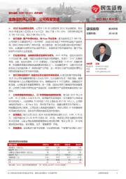 点评报告:金融信创风口已至,公司有望受益