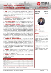 2022年业绩预增公告点评:2022年业绩大增,关注新能源转型