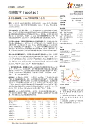 全年业绩高增，VR&汽车电子潜力十足