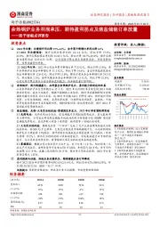 西子洁能点评报告:余热锅炉业务利润承压,期待盈利拐点及熔盐储能订单放量