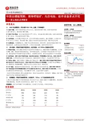 京山轻机点评报告:年报业绩超预期,期待钙钛矿、光伏电池、组件设备多点开花