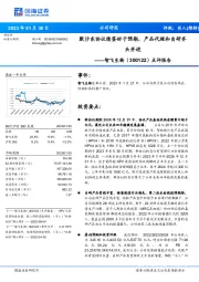 点评报告：默沙东协议续签好于预期，产品代理和自研齐头并进