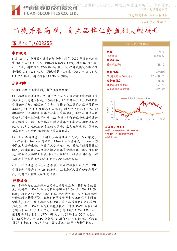 帕捷并表高增，自主品牌业务盈利大幅提升