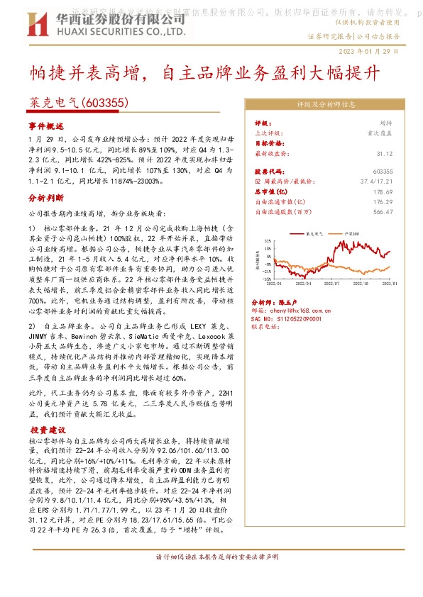 帕捷并表高增，自主品牌业务盈利大幅提升