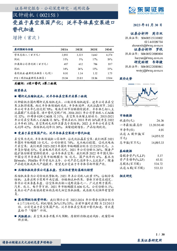 受益于真空泵国产化；泛半导体真空泵进口替代加速