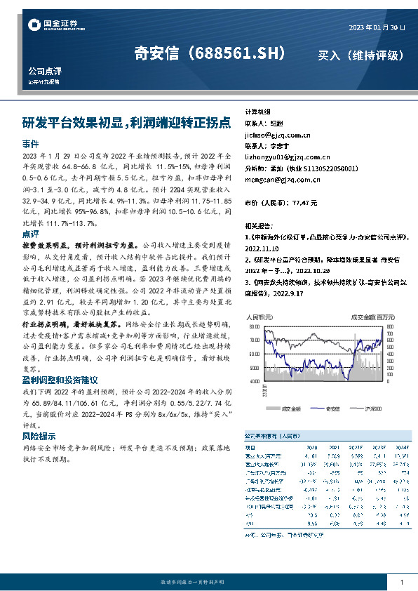 研发平台效果初显，利润端迎转正拐点