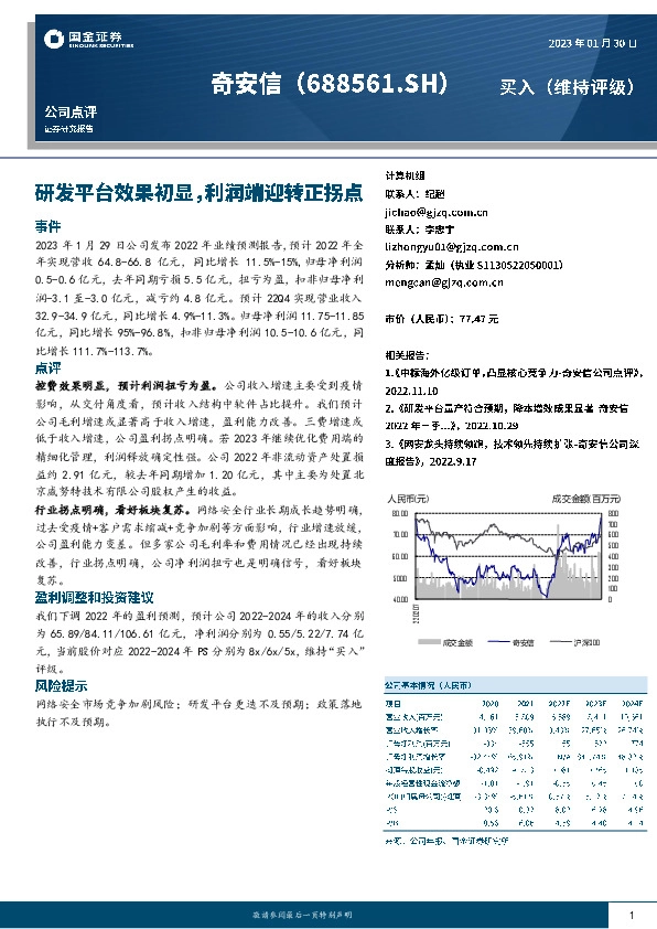 研发平台效果初显，利润端迎转正拐点