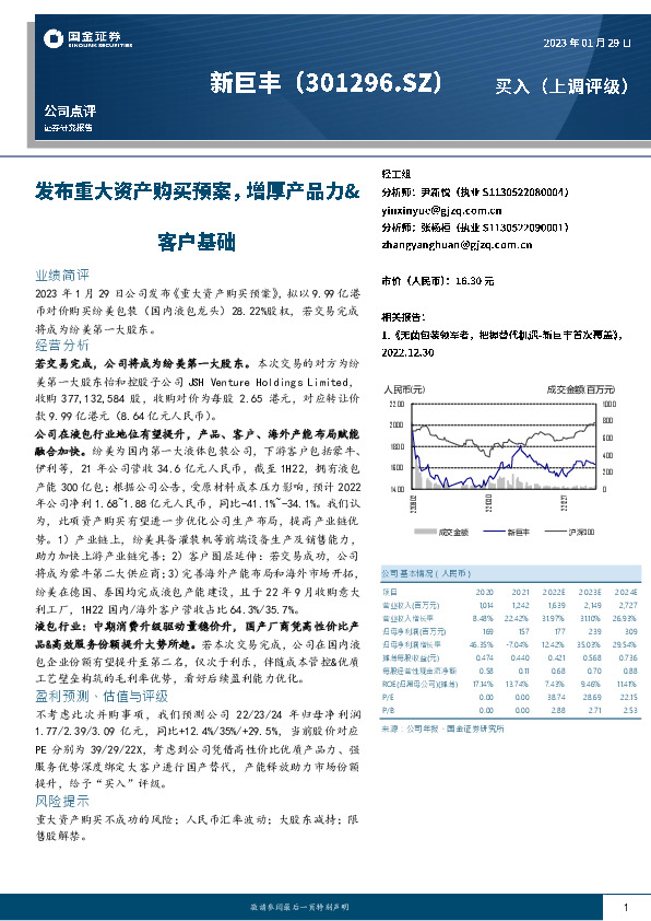 发布重大资产购买预案，增厚产品力&客户基础