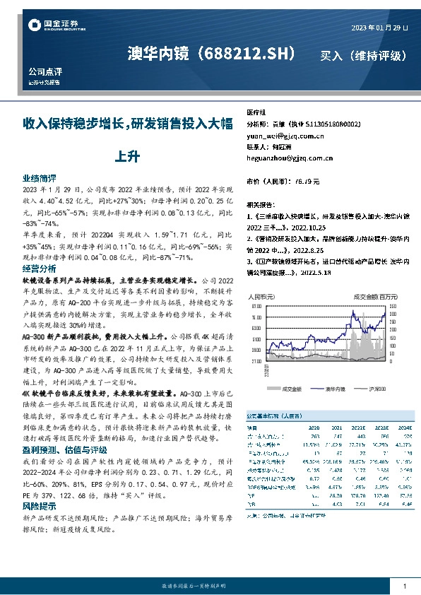 收入保持稳步增长，研发销售投入大幅上升