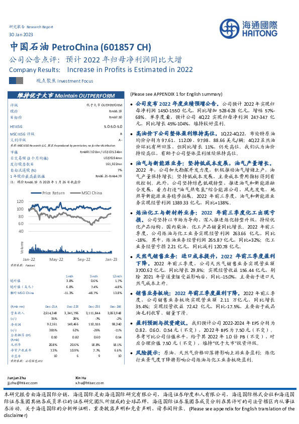 公司公告点评：预计2022年归母净利润同比大增