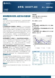 架构调整降本增效，经营流水改善在即