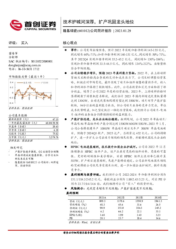 公司简评报告：技术护城河深厚，扩产巩固龙头地位
