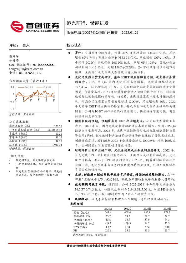 公司简评报告：追光前行，储能迸发