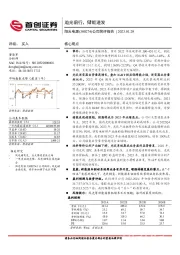 公司简评报告：追光前行，储能迸发