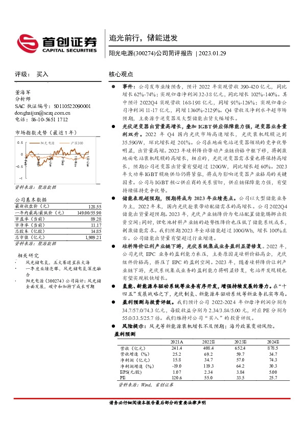 公司简评报告：追光前行，储能迸发
