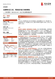 2022年业绩快报点评：业绩增长近三成，风险抵补能力持续增强