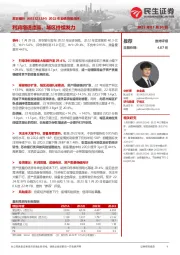 2022年业绩快报点评:利润增速走高,城区持续发力