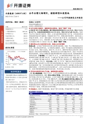 公司年报预告点评报告:全年业绩大幅增长,储能转型加速落地