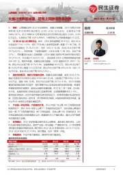 业绩预告点评:大幅计提商誉减值,轻装上阵静待需求改善