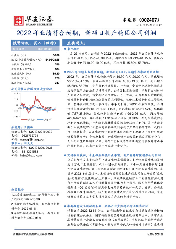 2022年业绩符合预期，新项目投产稳固公司利润