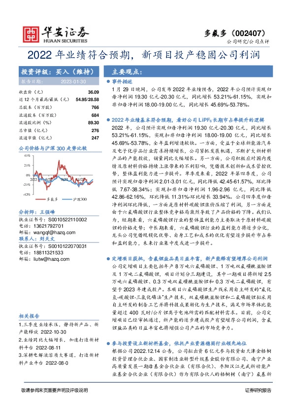 2022年业绩符合预期，新项目投产稳固公司利润