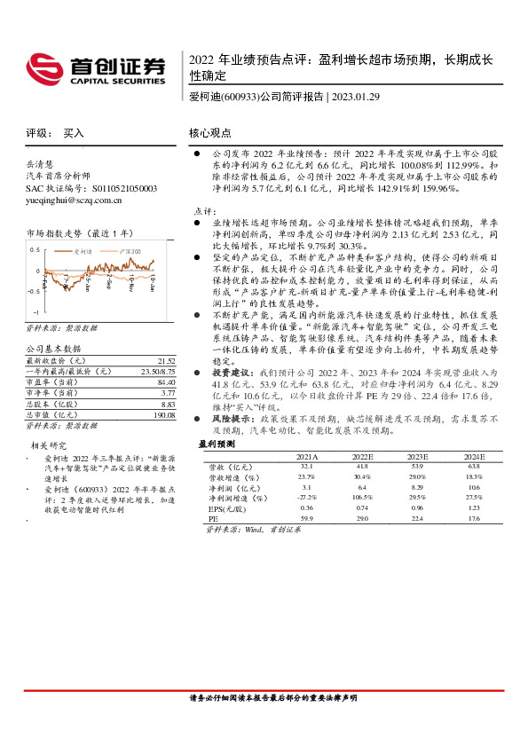 2022年业绩预告点评：盈利增长超市场预期，长期成长性确定