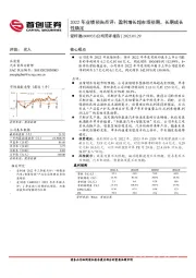 2022年业绩预告点评：盈利增长超市场预期，长期成长性确定