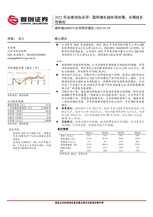 2022年业绩预告点评：盈利增长超市场预期，长期成长性确定