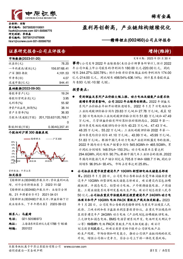 公司点评报告：盈利再创新高，产业链结构继续优化