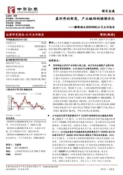 公司点评报告：盈利再创新高，产业链结构继续优化