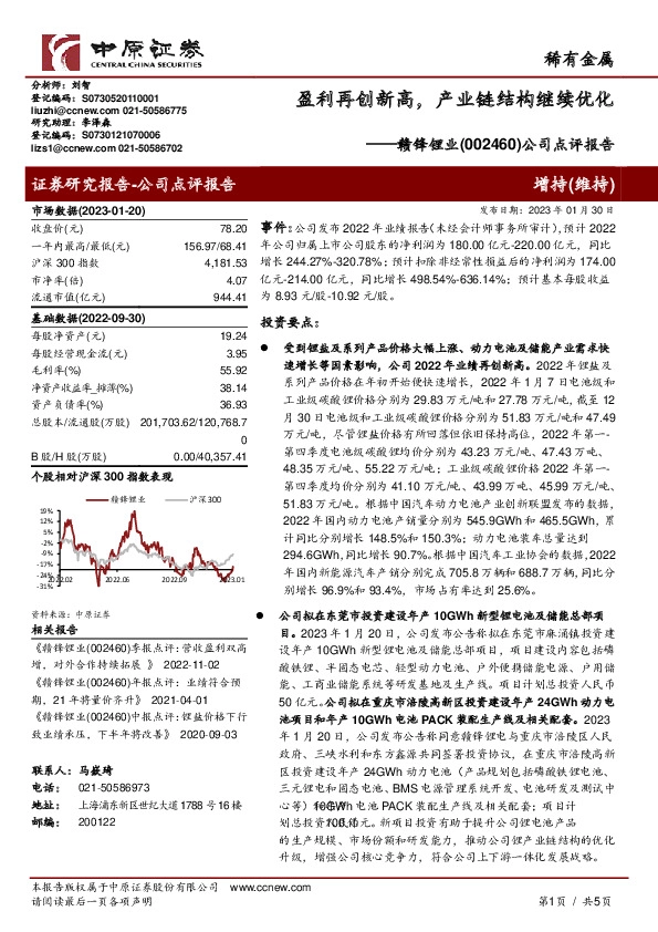 公司点评报告：盈利再创新高，产业链结构继续优化