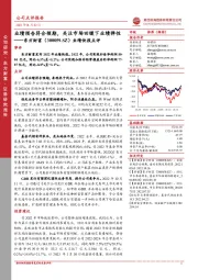 业绩快报点评:业绩预告符合预期,关注市场回暖下业绩弹性