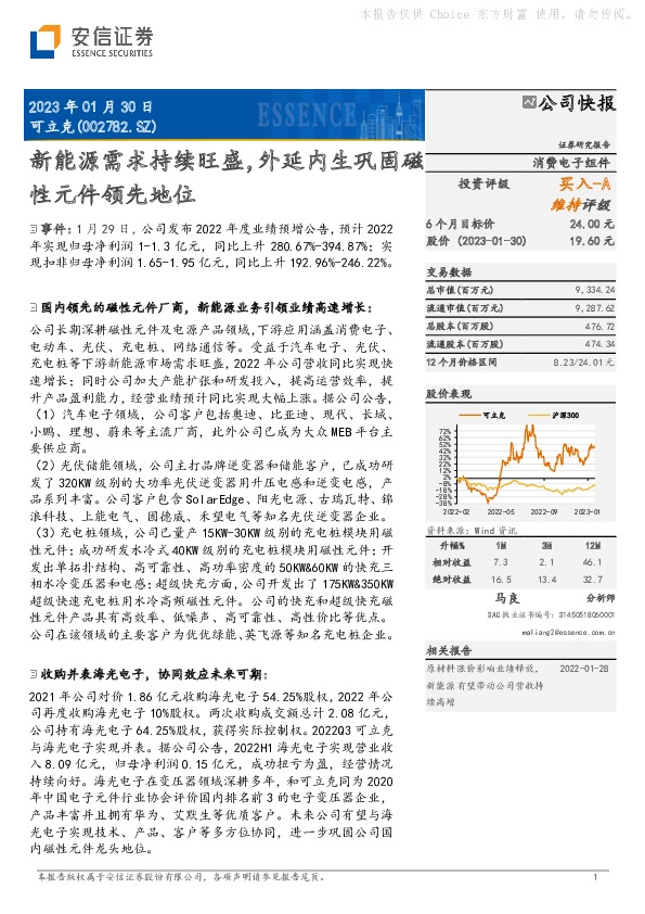 新能源需求持续旺盛，外延内生巩固磁性元件领先地位