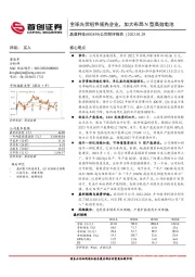 公司简评报告：全球光伏组件领先企业，加大布局N型高效电池