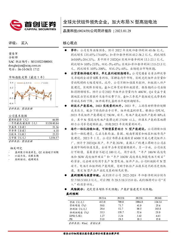公司简评报告：全球光伏组件领先企业，加大布局N型高效电池