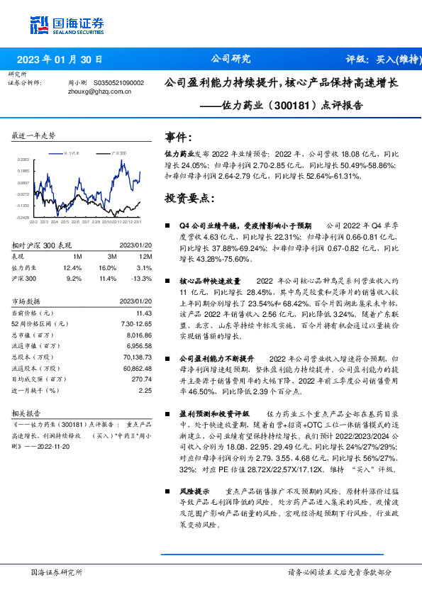 点评报告：公司盈利能力持续提升，核心产品保持高速增长