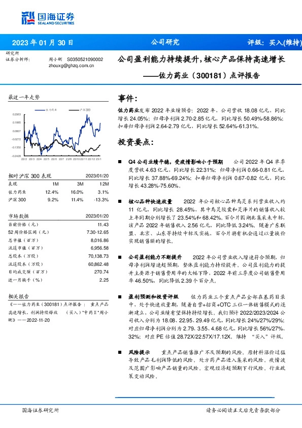 点评报告：公司盈利能力持续提升，核心产品保持高速增长